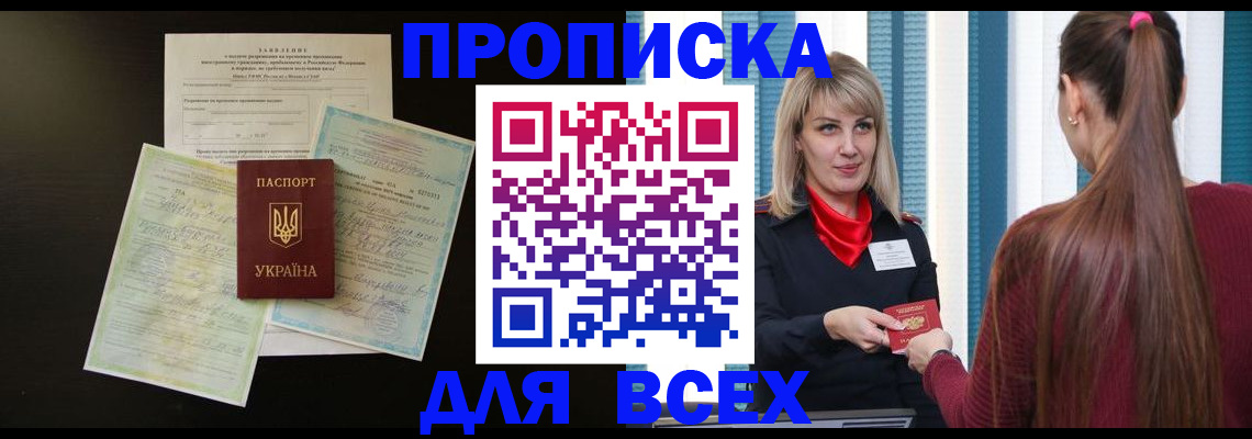 прописка в Орловской области