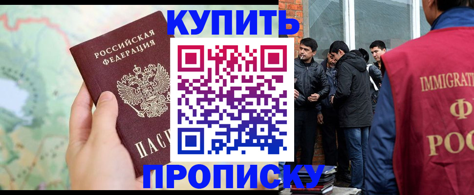 прописка законно в Орловской области