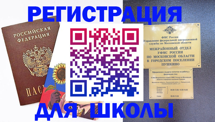 прописка регистрация в Орловской области