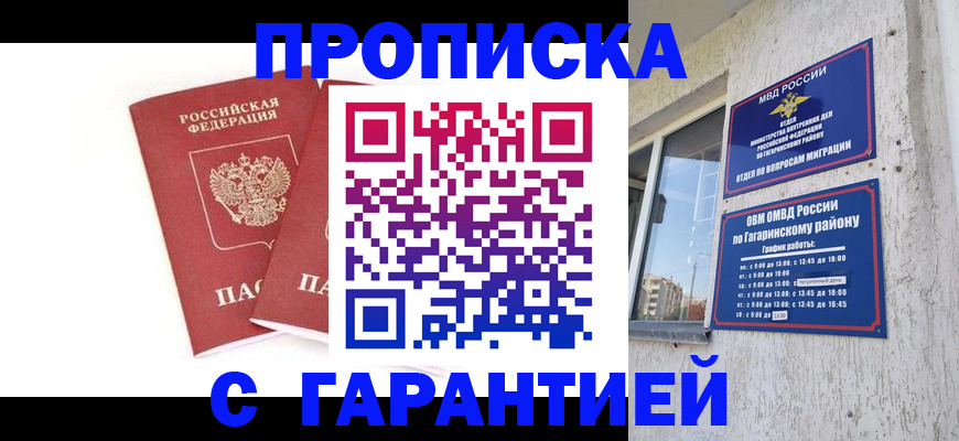 прописка в Орловской области