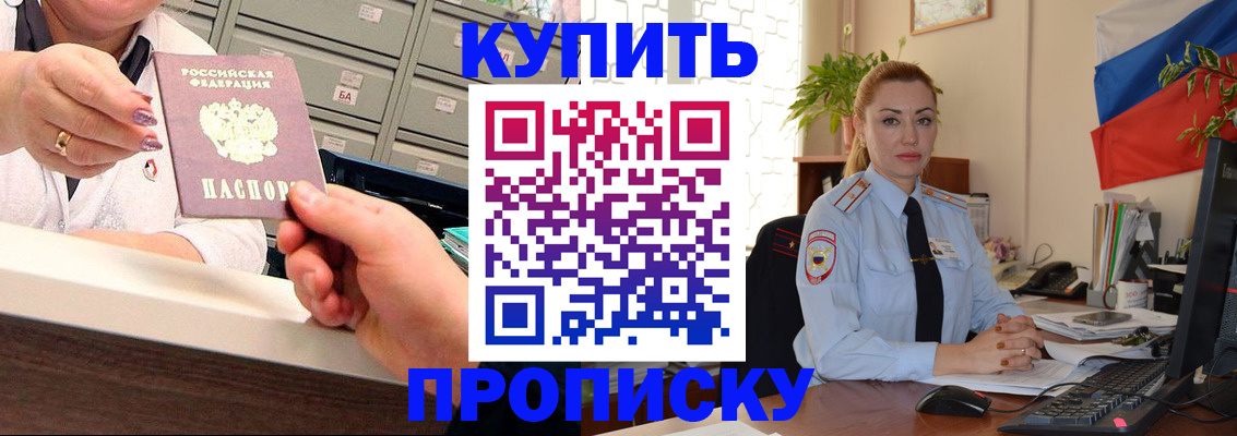 прописка в Орловской области